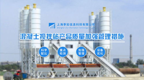 强化混凝土搅拌站产品质量的精细化管理策略